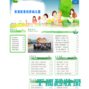 香花桥幼儿园