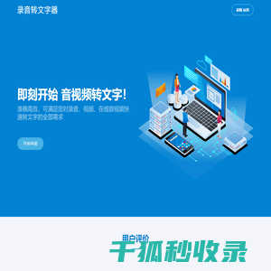录音转文字器