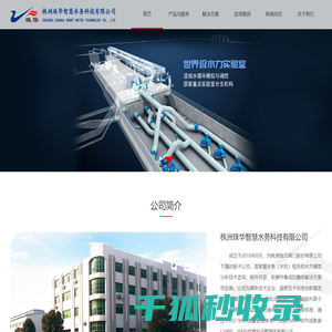 株洲珠华智慧水务科技有限公司