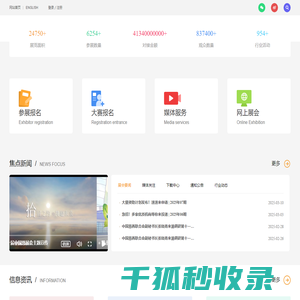 慈展会