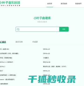 小叶子曲谱库