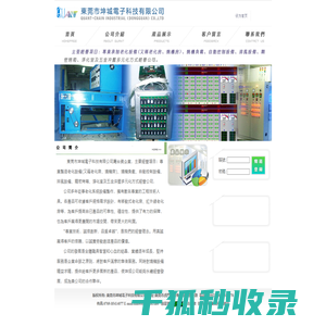 東莞市坤城電子科技有限公司:燒機房,燒機負載,鋼架式排熱風設備,監控系統,輸送式烤箱及精密烤箱,配電箱及自動控制設備,五金件