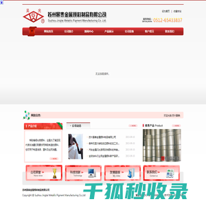 苏州景泰金属颜料制品有限公司