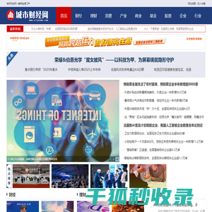 城市财经网