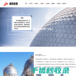 南京南炼宏泰技术开发有限公司