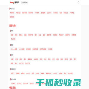 Easy海淘网