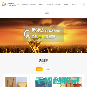 一站式养老机构服务平台！专注养老院运营设计咨询及适老化改造！