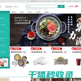 酒店用品【热卖