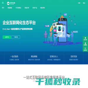 高端网站建设