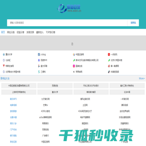 易站免费网站目录