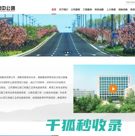 山东鲁中公路建设有限公司