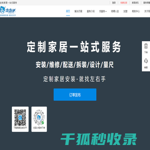 左右手平台