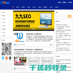 九九seo
