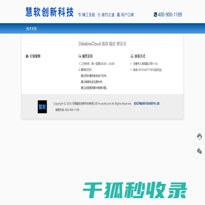 无锡慧软创新科技有限公司成立于2002年9月
