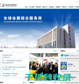 欢迎进入振威国际展览有限公司网站
