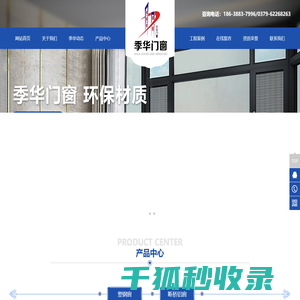 洛阳季华门窗有限公司