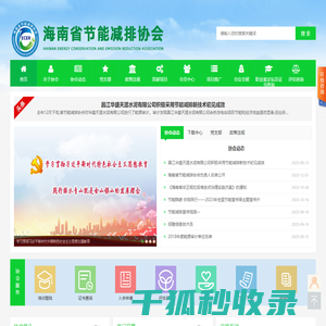 海南省节能减排协会