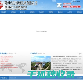 鄂州火炬机械发展有限公司