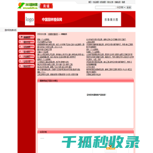 中国园林植保网