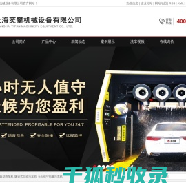 无接触全自动洗车机