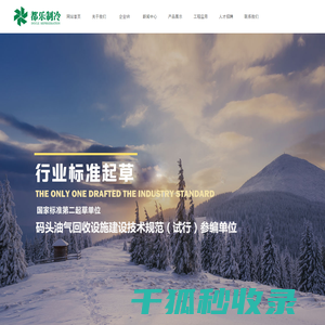 油气回收