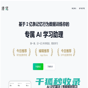滑记