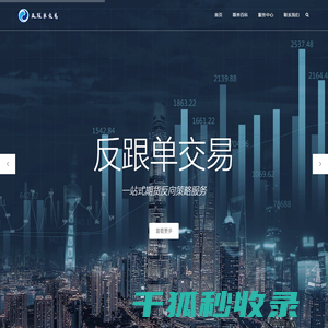 反向跟单