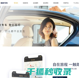 神州专车
