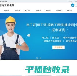 鹤壁电工考试报名网