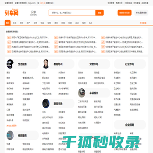 安康列举网