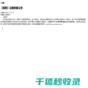 网易云捕
