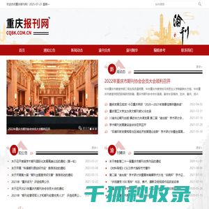 重庆报刊网