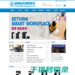 慈溪市励天办公设备有限公司