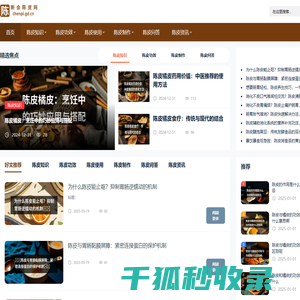 陈皮网