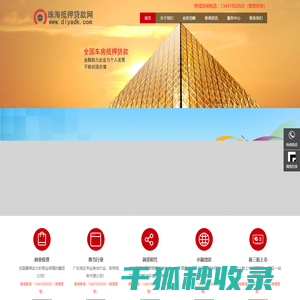 珠海中山抵押贷款