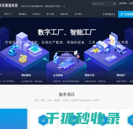 数字工厂,生产管理系统,客户管理系统,网站建设,网络开发,企业邮箱,智能工厂,智能农业,安防监控系统【久联环网络科技,专业的互联网技术服务商】