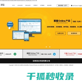 速达软件服务中心