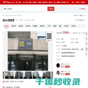 【重庆渝兴v客部落小区,二手房,租房】