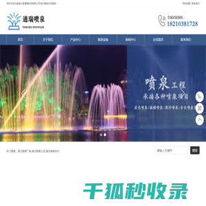 通瑞喷泉