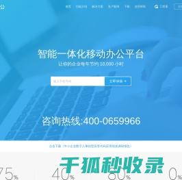 微办公智能一体化移动办公平台