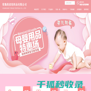 英孜纺织