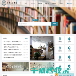 宿城区图书馆