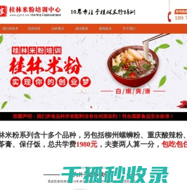 桂林米粉培训,桂林米粉加盟,桂林米粉的做法