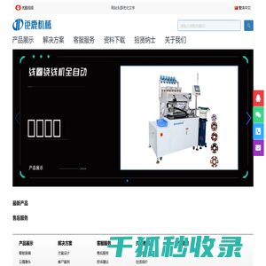 绕线机