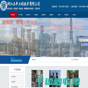 浙江正丰工程技术有限公司