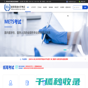 医学英语水平考试官网（METS）