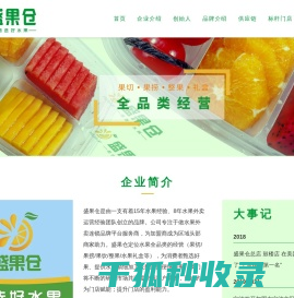 盛果仓