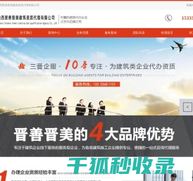 山西晋善晋美建筑资质代理有限公司