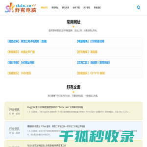 舒克电脑