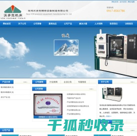 宝鸡沃多克精密设备制造有限公司